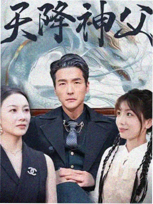 总裁的隐藏身份 快播电影网红果短剧免费看